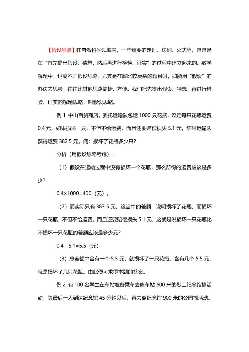 三年级数学下册5、假设思路-扬明学科网