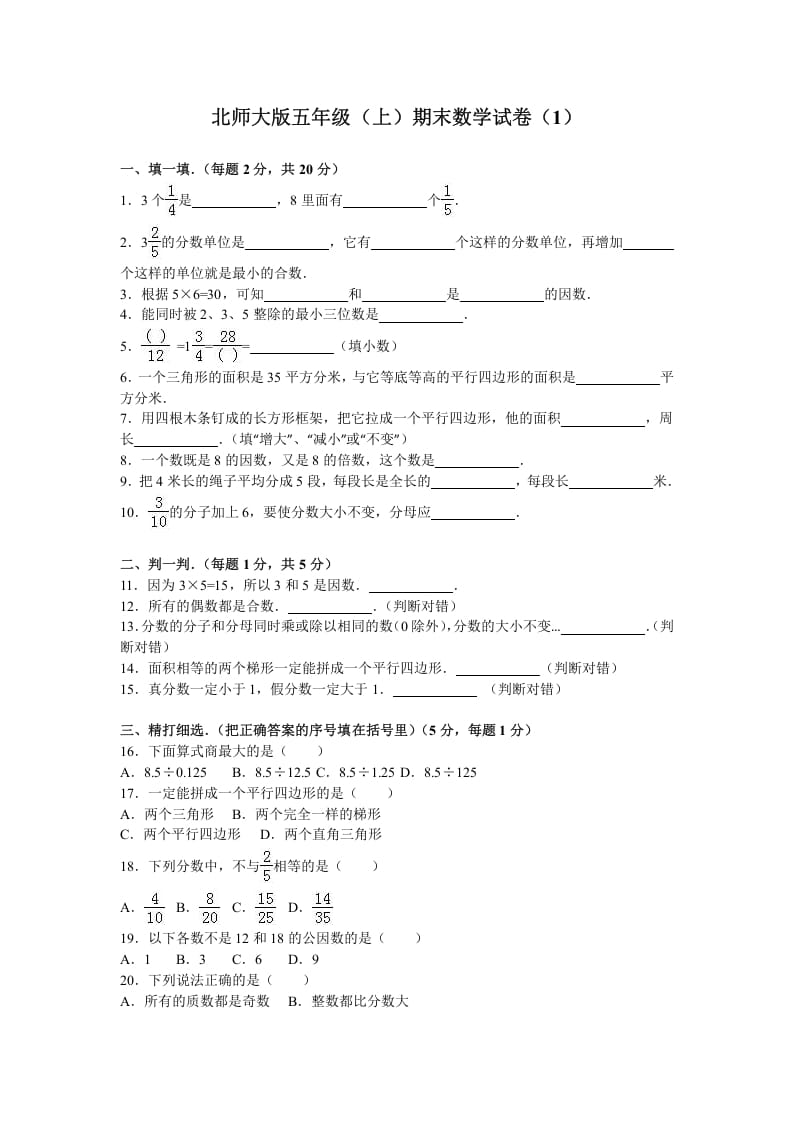 五年级数学上册期末试卷2（北师大版）-扬明学科网