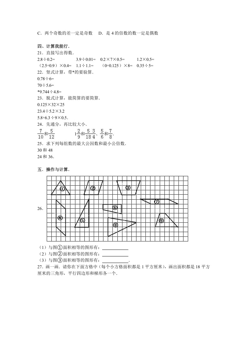图片[2]-五年级数学上册期末试卷2（北师大版）-扬明学科网