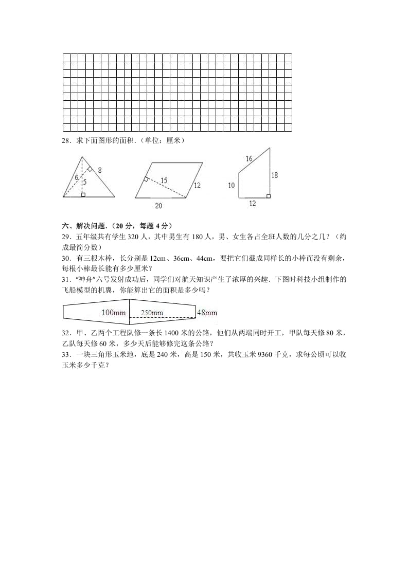 图片[3]-五年级数学上册期末试卷2（北师大版）-扬明学科网