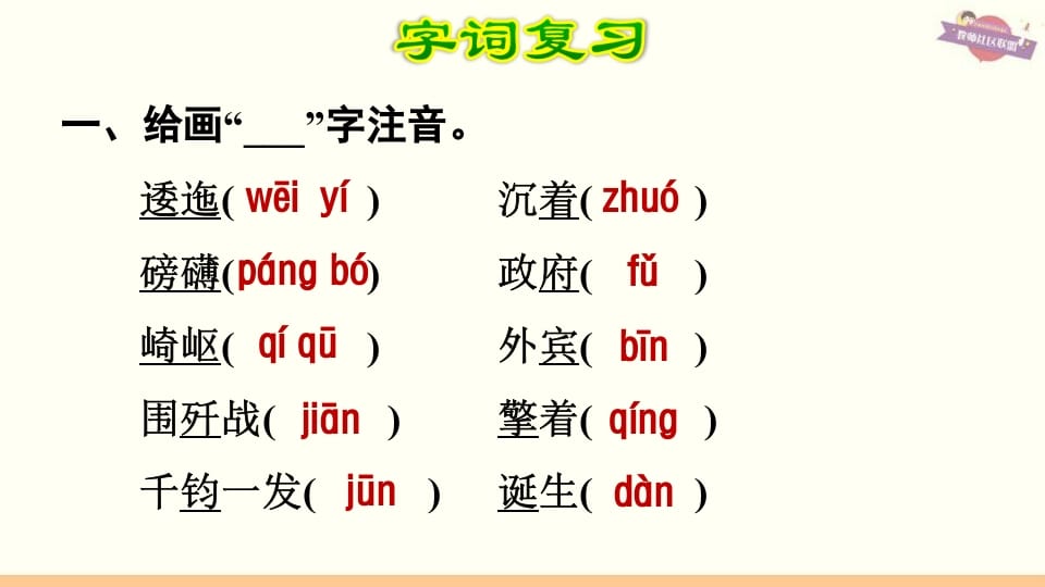 图片[2]-六年级语文上册第2单元复习（部编版）-扬明学科网
