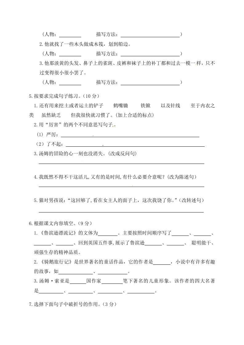 图片[2]-六年级语文下册人教部编版第2单元测试卷2（有答案）-扬明学科网