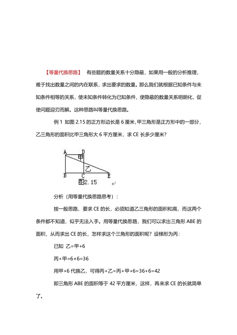 二年级数学下册10、等量代换思路-扬明学科网