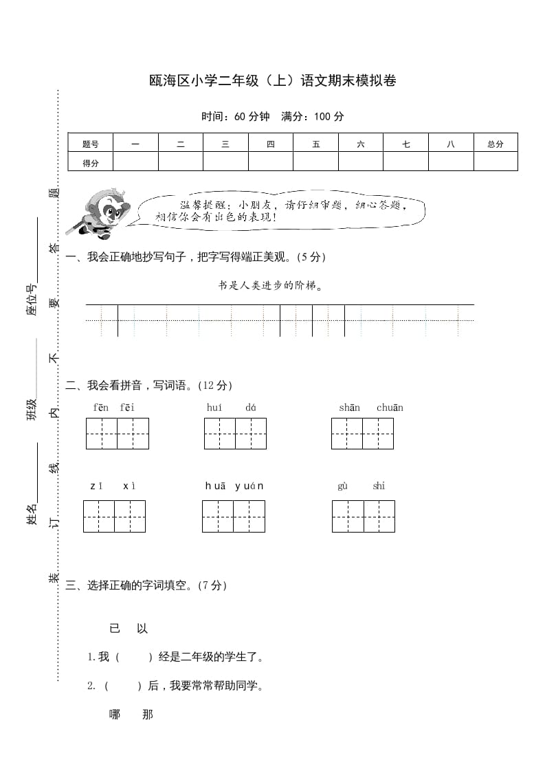 二年级语文上册瓯海区（上）期末模拟卷（部编）2-扬明学科网