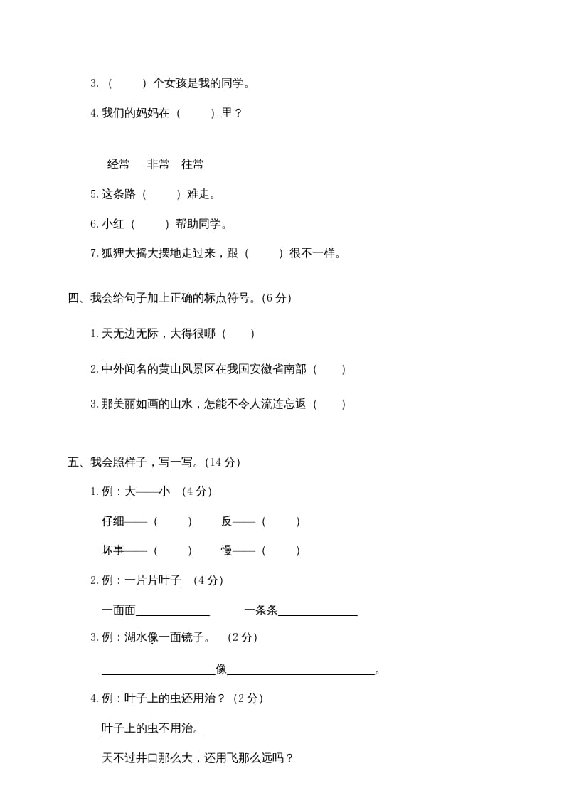 图片[2]-二年级语文上册瓯海区（上）期末模拟卷（部编）2-扬明学科网