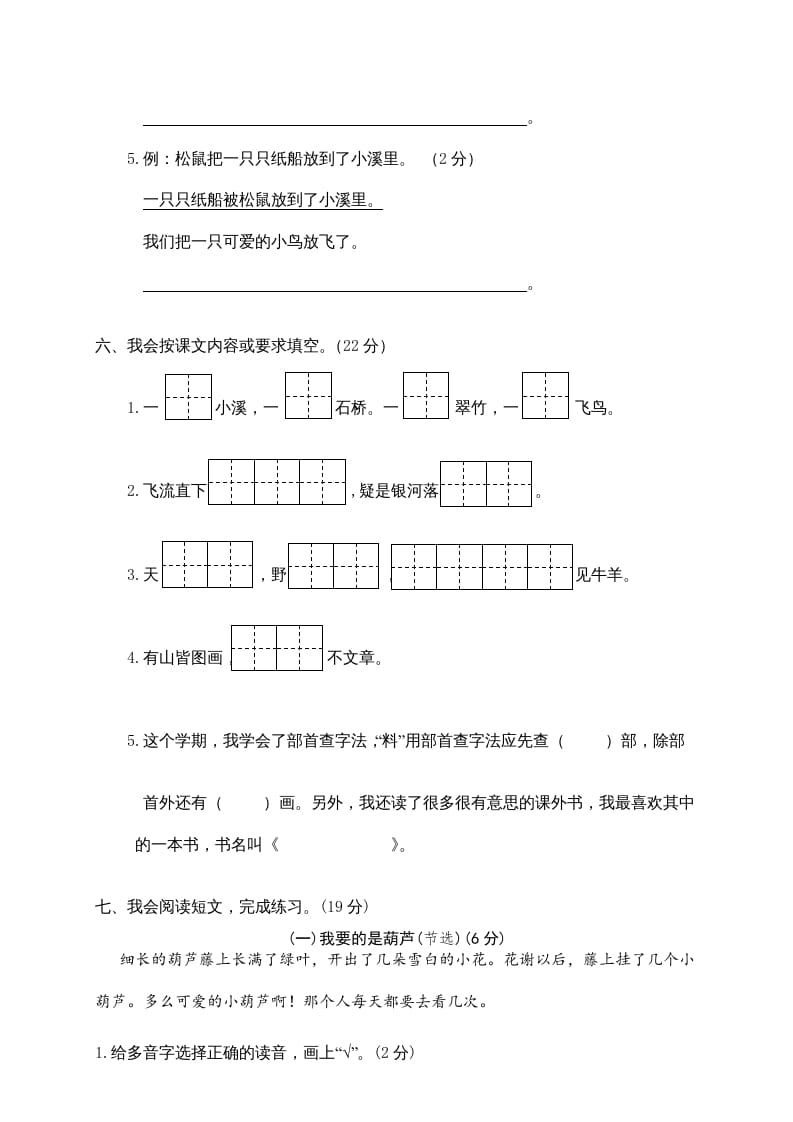图片[3]-二年级语文上册瓯海区（上）期末模拟卷（部编）2-扬明学科网
