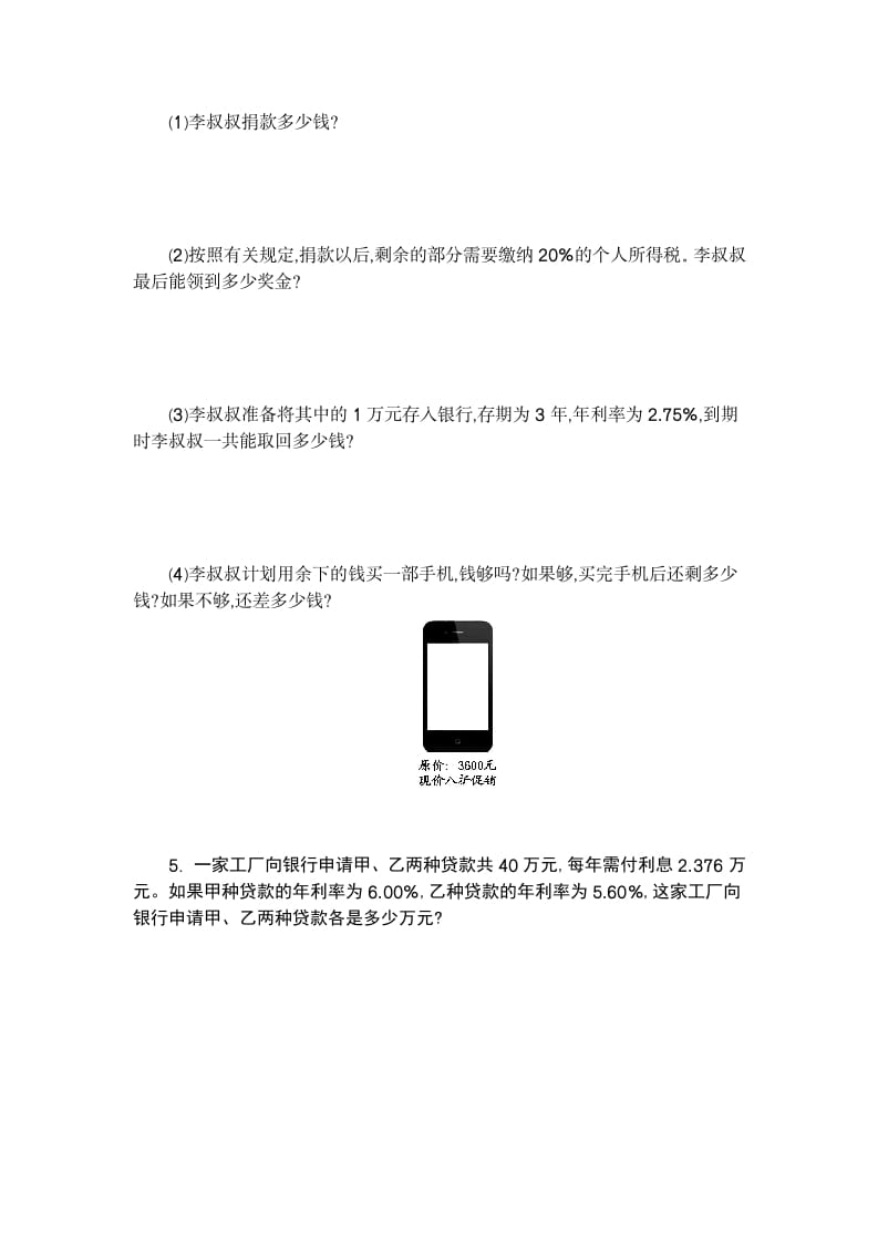 图片[2]-六年级数学下册第二单元检测卷（2）-扬明学科网