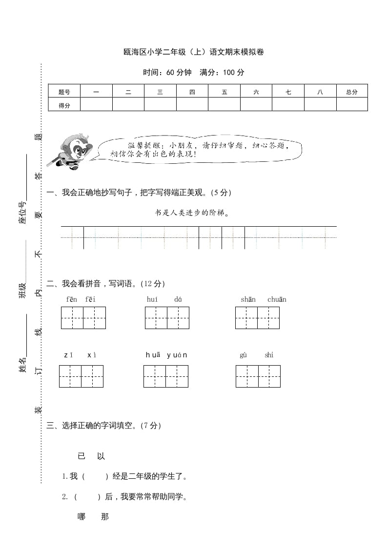 二年级语文上册瓯海区（上）期末模拟卷（部编）-扬明学科网