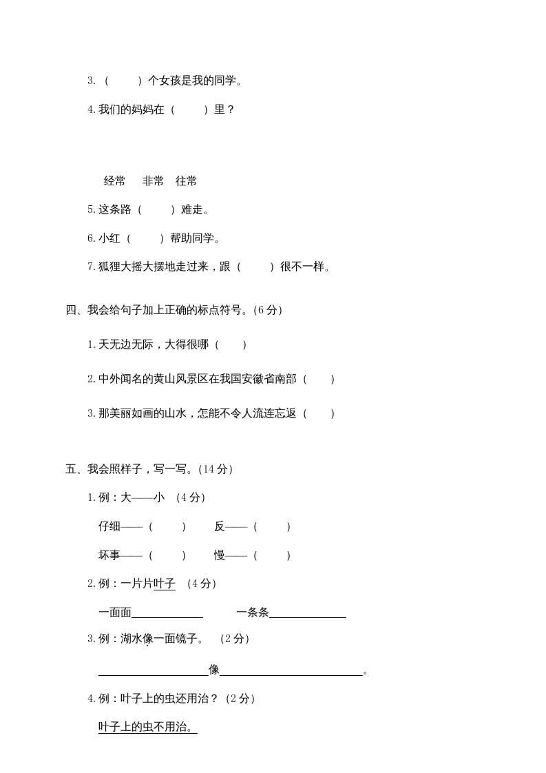 图片[2]-二年级语文上册瓯海区（上）期末模拟卷（部编）-扬明学科网