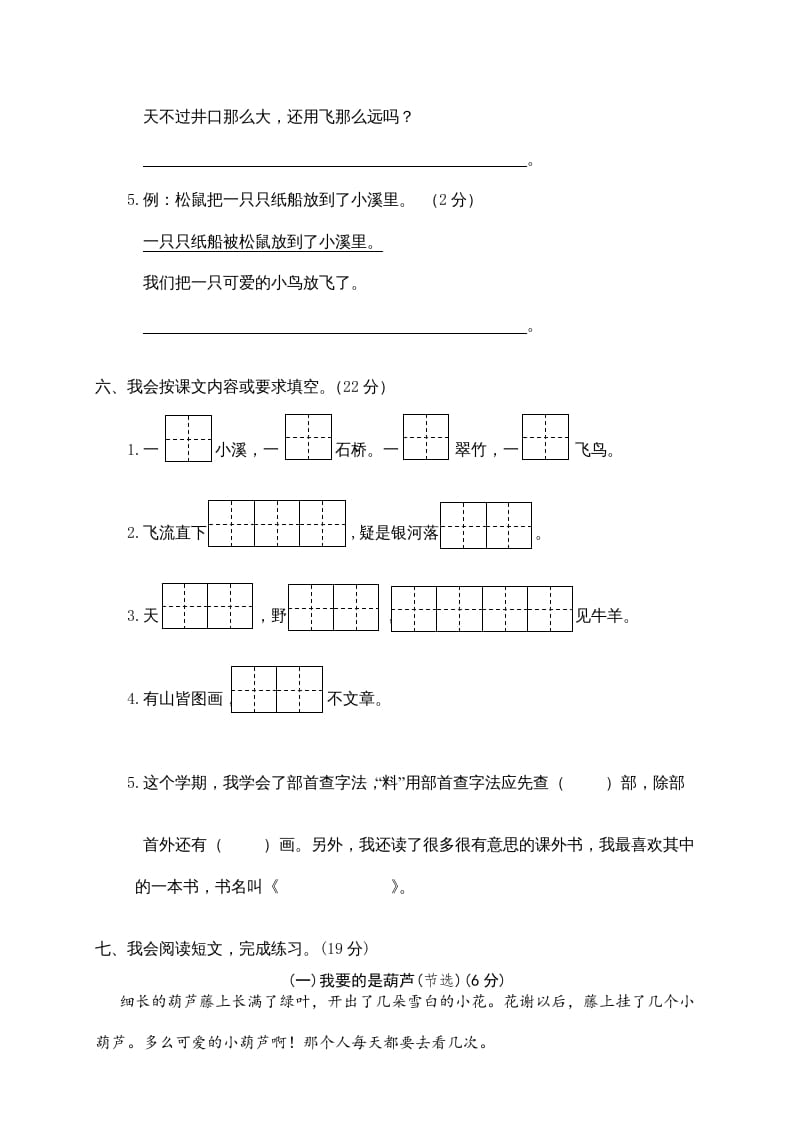 图片[3]-二年级语文上册瓯海区（上）期末模拟卷（部编）-扬明学科网
