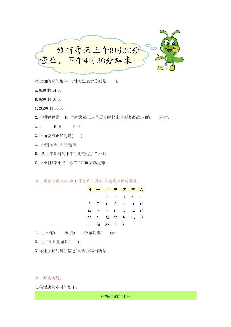 图片[2]-三年级数学下册第六单元检测卷1-扬明学科网