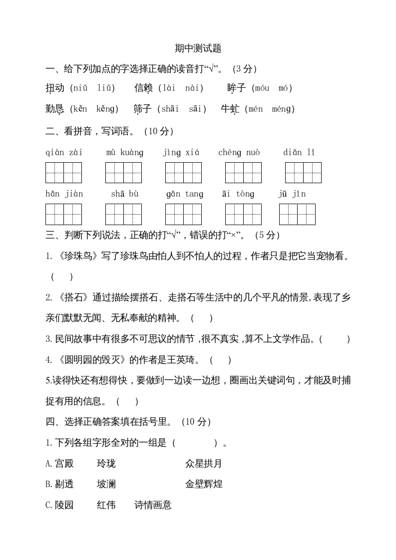 五年级语文上册期中测试—部编版(13)（部编版）-扬明学科网