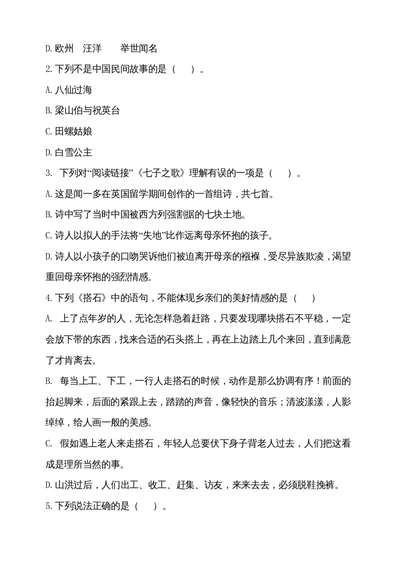 图片[2]-五年级语文上册期中测试—部编版(13)（部编版）-扬明学科网