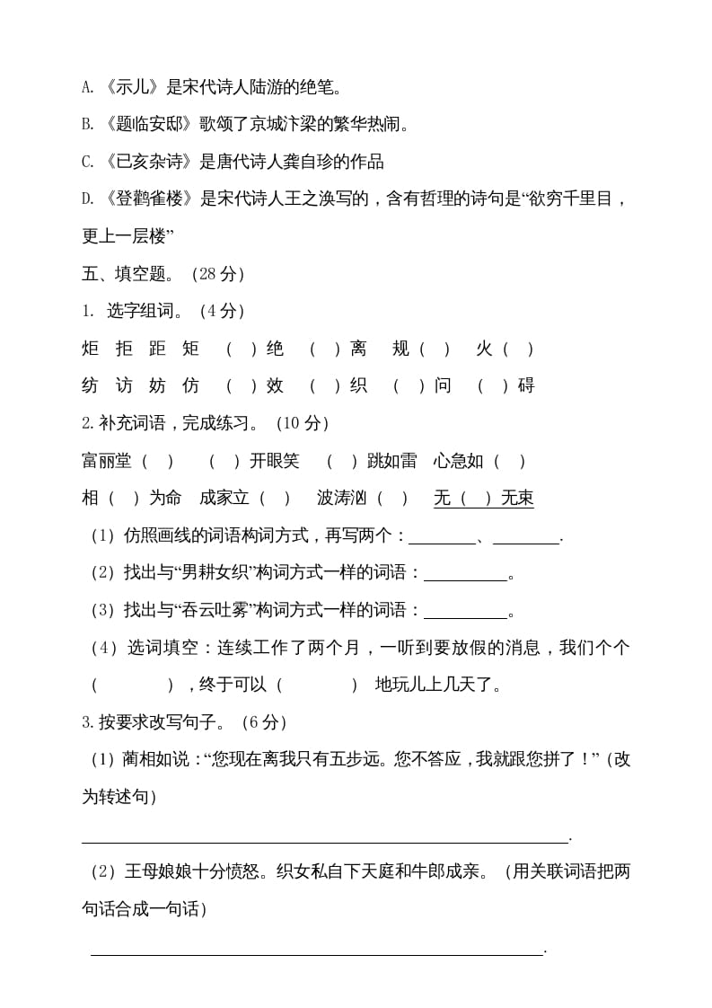 图片[3]-五年级语文上册期中测试—部编版(13)（部编版）-扬明学科网