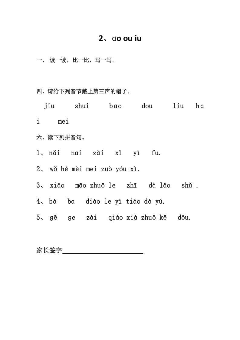 一年级语文上册2、ɑoouiu（部编版）-扬明学科网