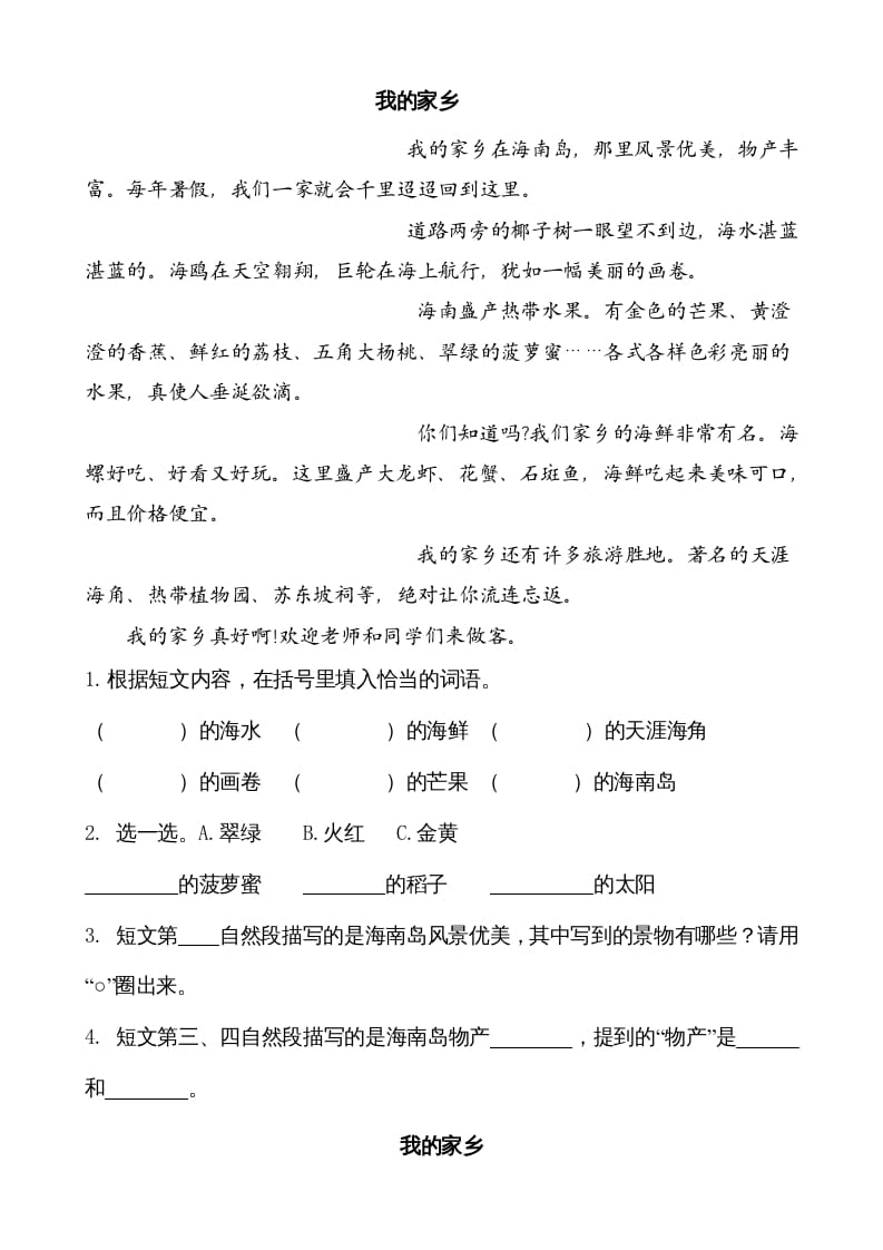 图片[2]-二年级语文上册类文阅读—11葡萄沟（部编）-扬明学科网