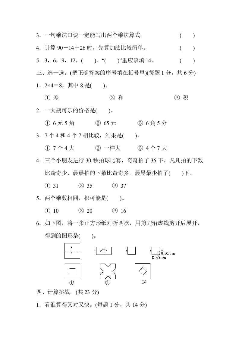 图片[2]-二年级数学上册期中练习(6)（北师大版）-扬明学科网