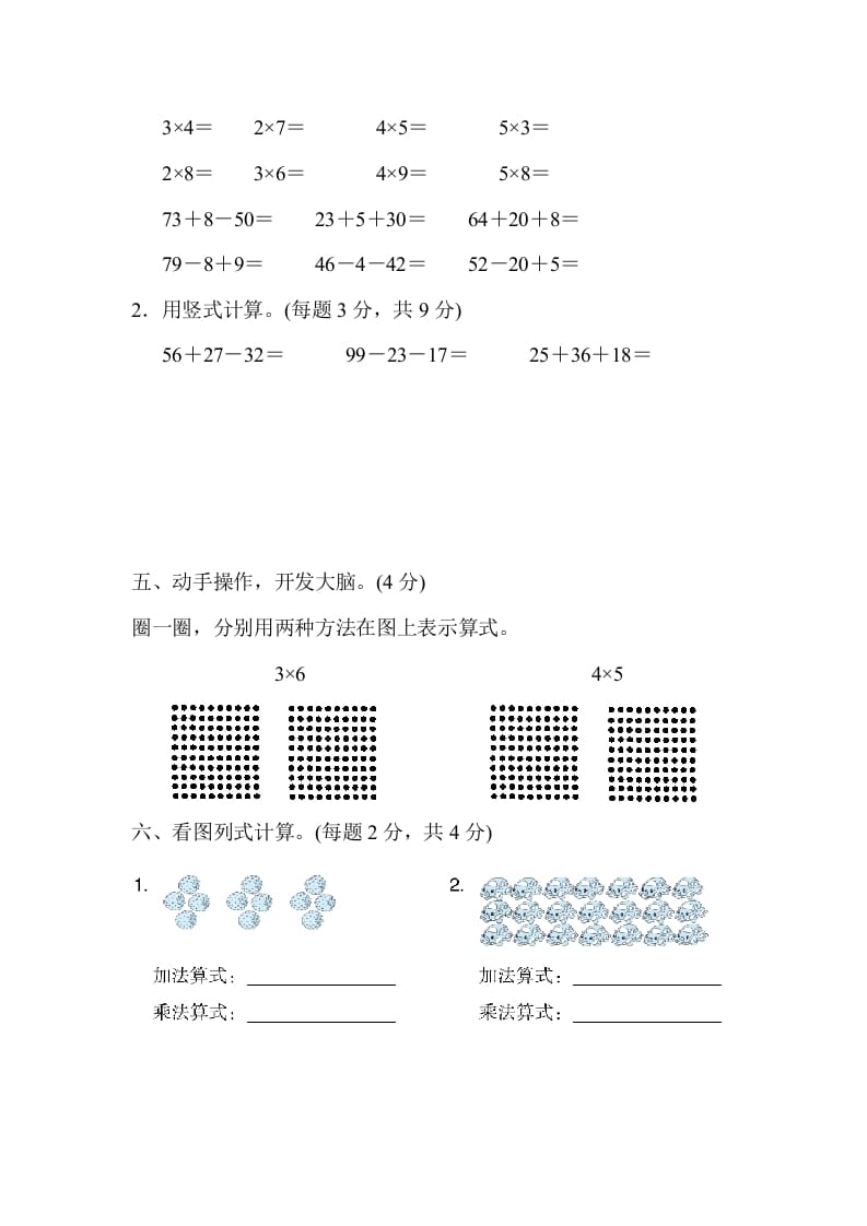 图片[3]-二年级数学上册期中练习(6)（北师大版）-扬明学科网