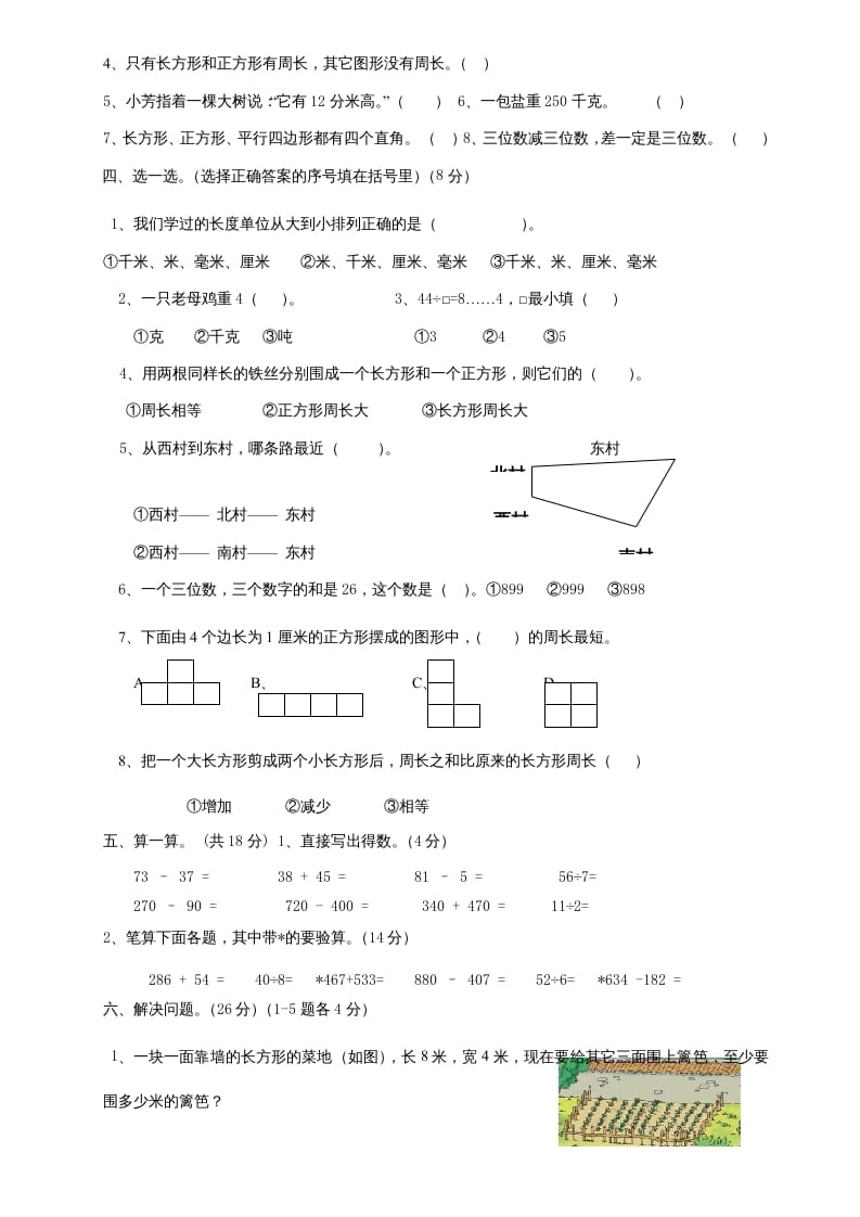图片[2]-三年级数学上册上册期末试卷(2)（人教版）-扬明学科网