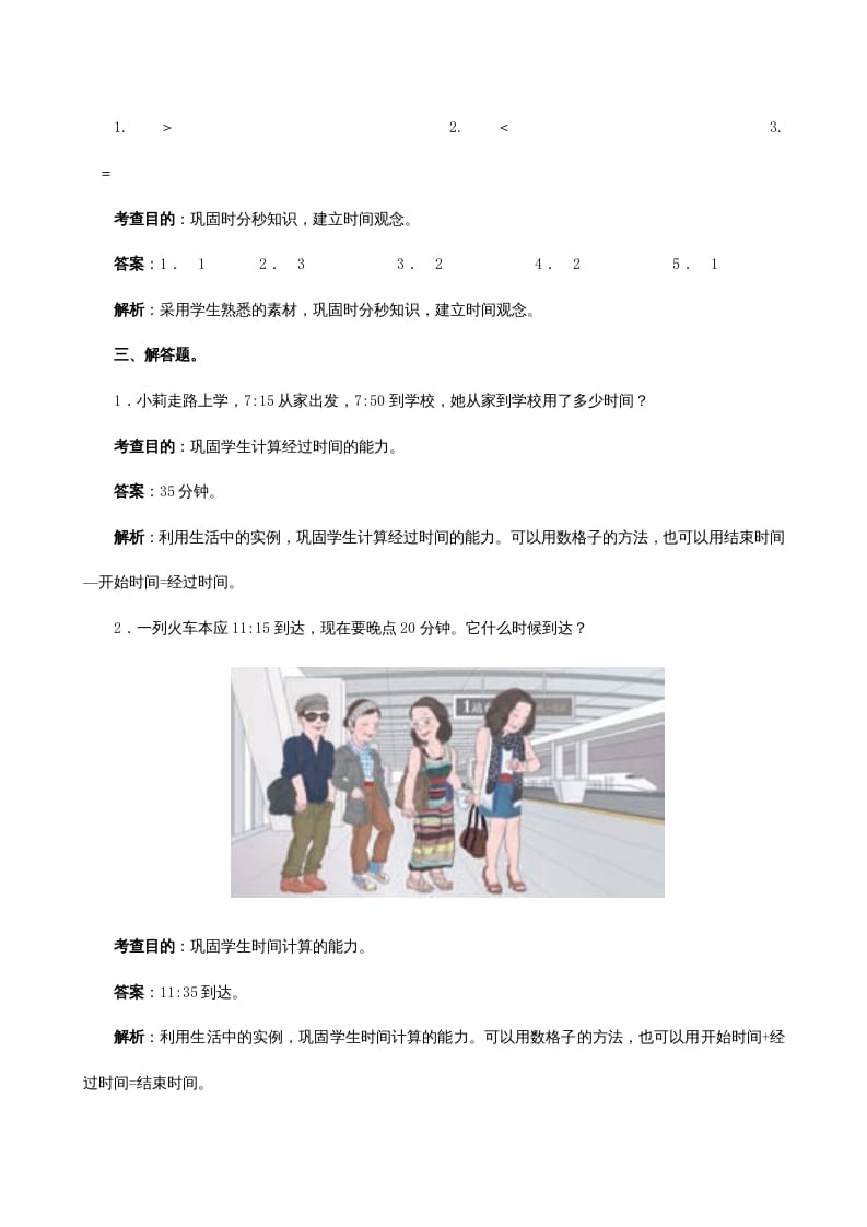 图片[3]-三年级数学上册《时、分、秒》同步试题（人教版）-扬明学科网