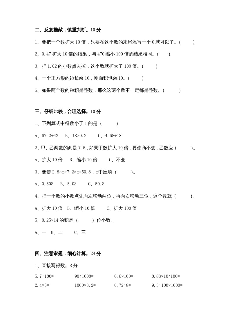 图片[2]-五年级数学上册第5单元《小数乘法和除法》单元检测1（无答案）（苏教版）-扬明学科网