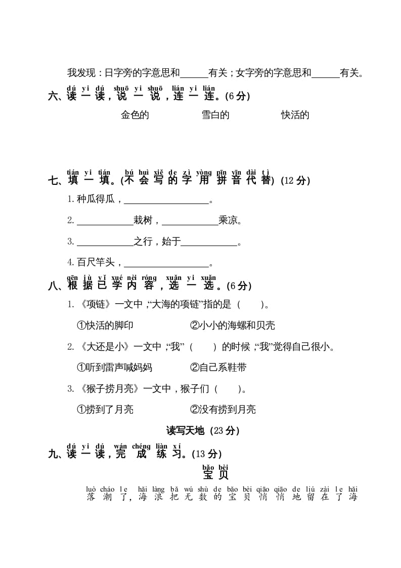 图片[2]-一年级语文上册第7单元测试卷1（部编版）-扬明学科网