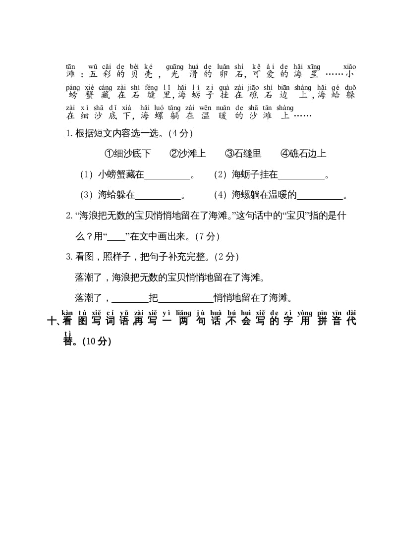 图片[3]-一年级语文上册第7单元测试卷1（部编版）-扬明学科网