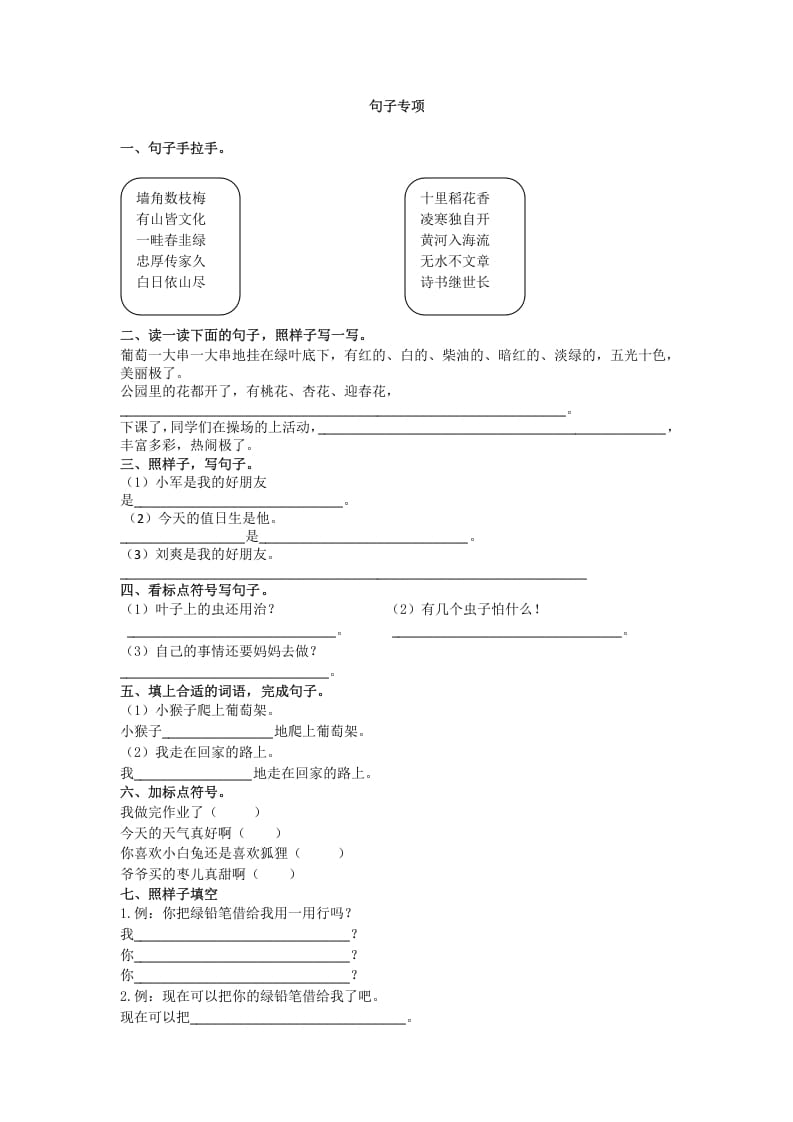 二年级语文上册句子专项（部编）2-扬明学科网