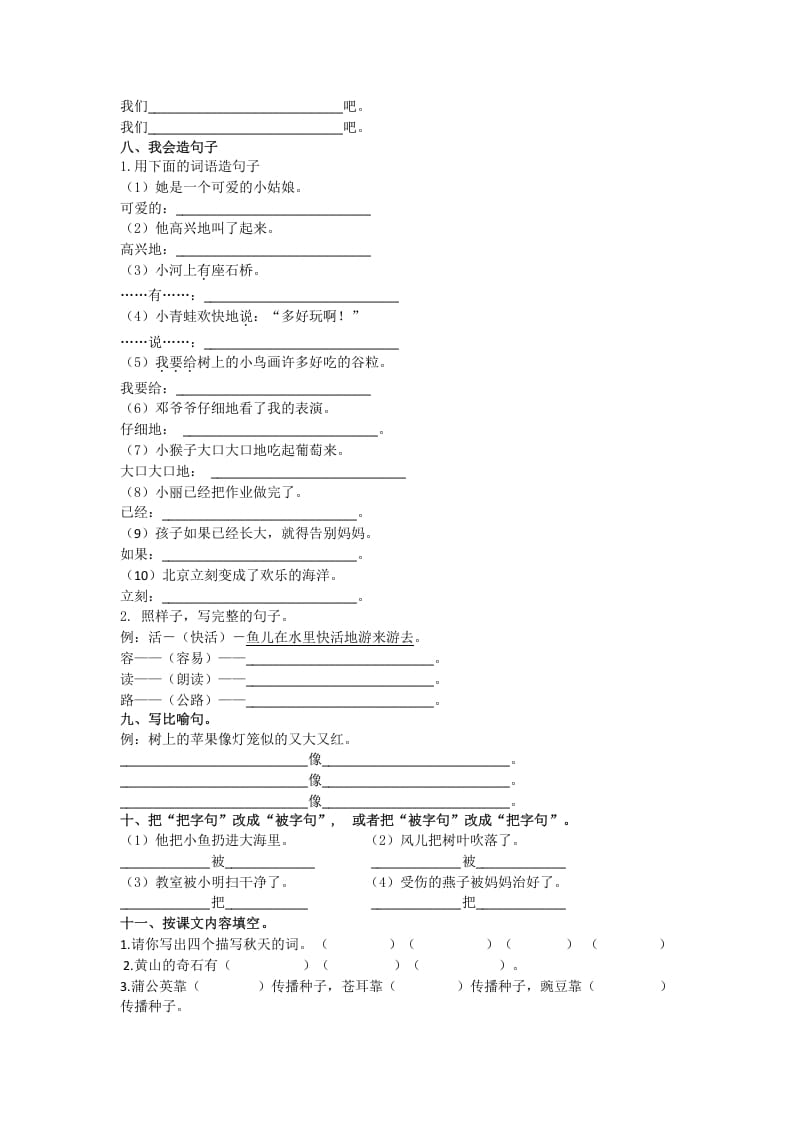 图片[2]-二年级语文上册句子专项（部编）2-扬明学科网