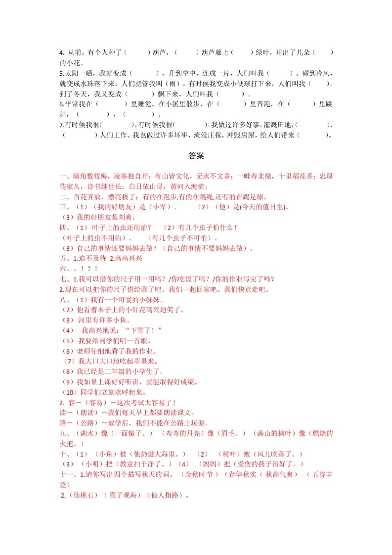 图片[3]-二年级语文上册句子专项（部编）2-扬明学科网