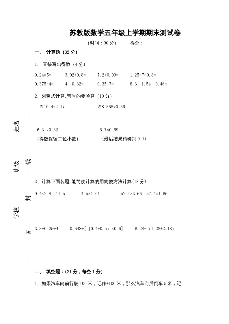 五年级数学上册期末测试卷9（苏教版）-扬明学科网