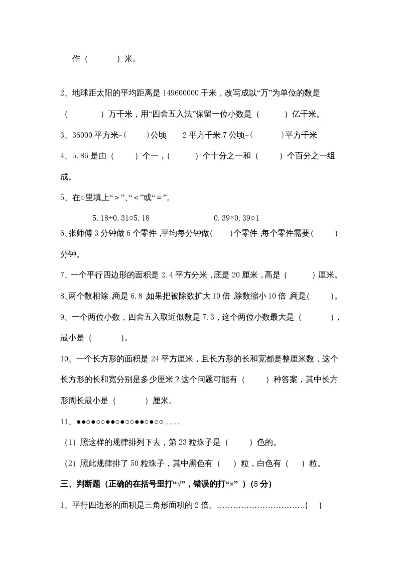 图片[2]-五年级数学上册期末测试卷9（苏教版）-扬明学科网