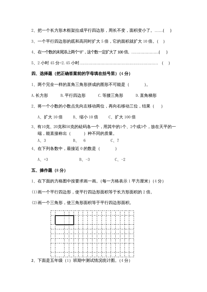 图片[3]-五年级数学上册期末测试卷9（苏教版）-扬明学科网