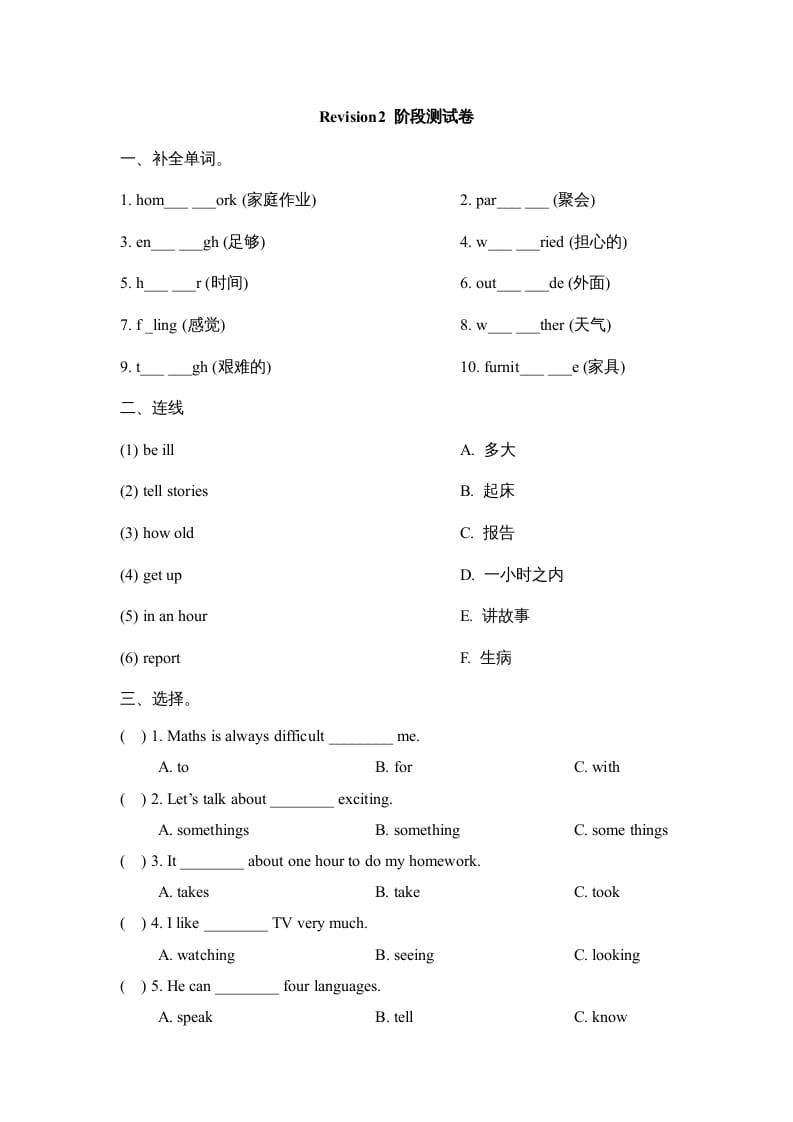 六年级英语上册Revision2_阶段测试卷（人教版一起点）-扬明学科网