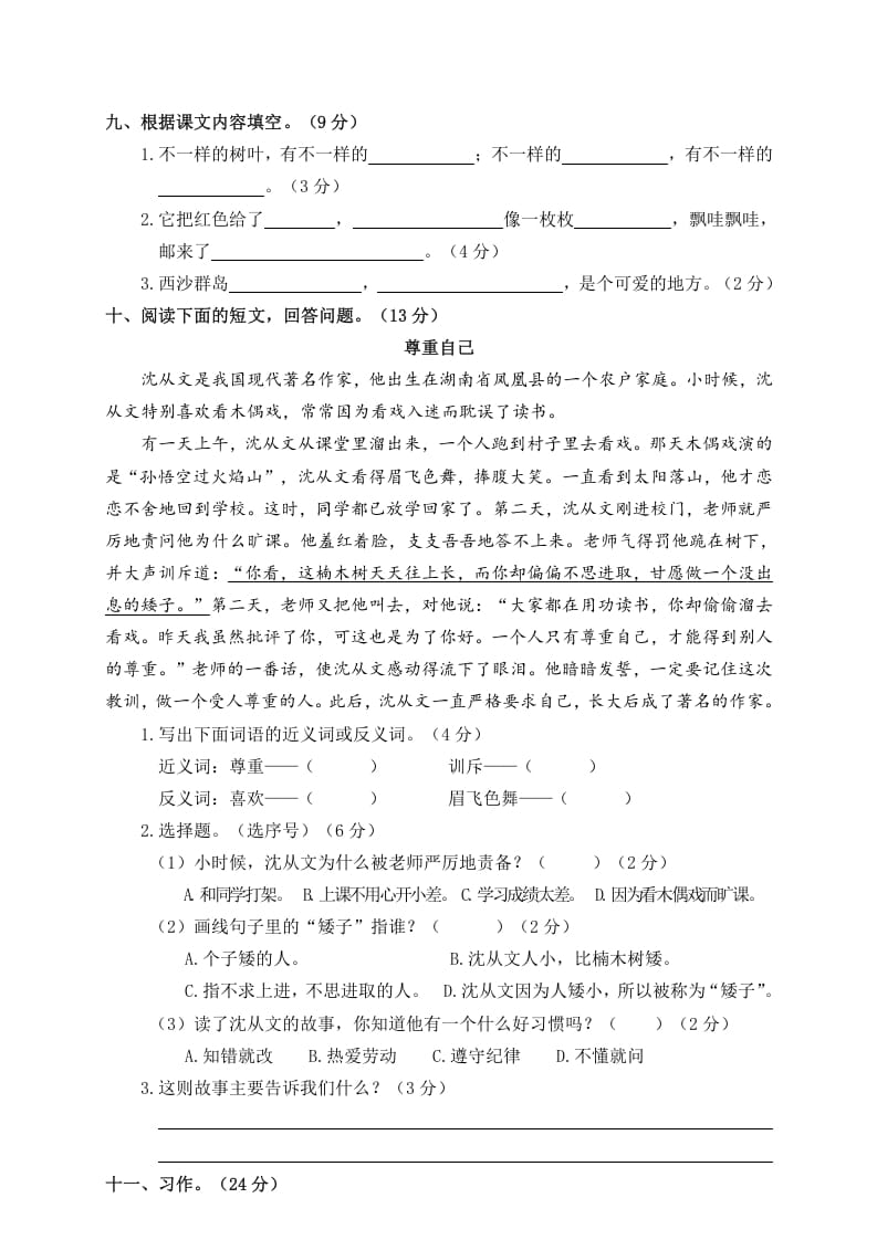 图片[3]-三年级语文上册期末练习(6)（部编版）-扬明学科网