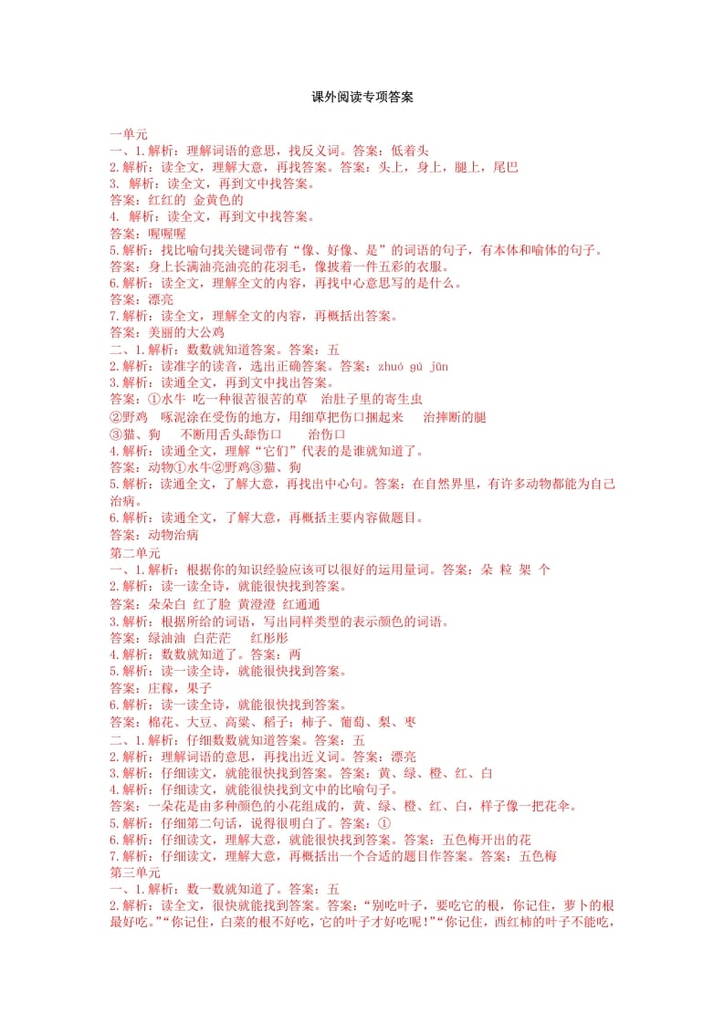 二年级语文上册课外阅读专项答案（部编）2-扬明学科网