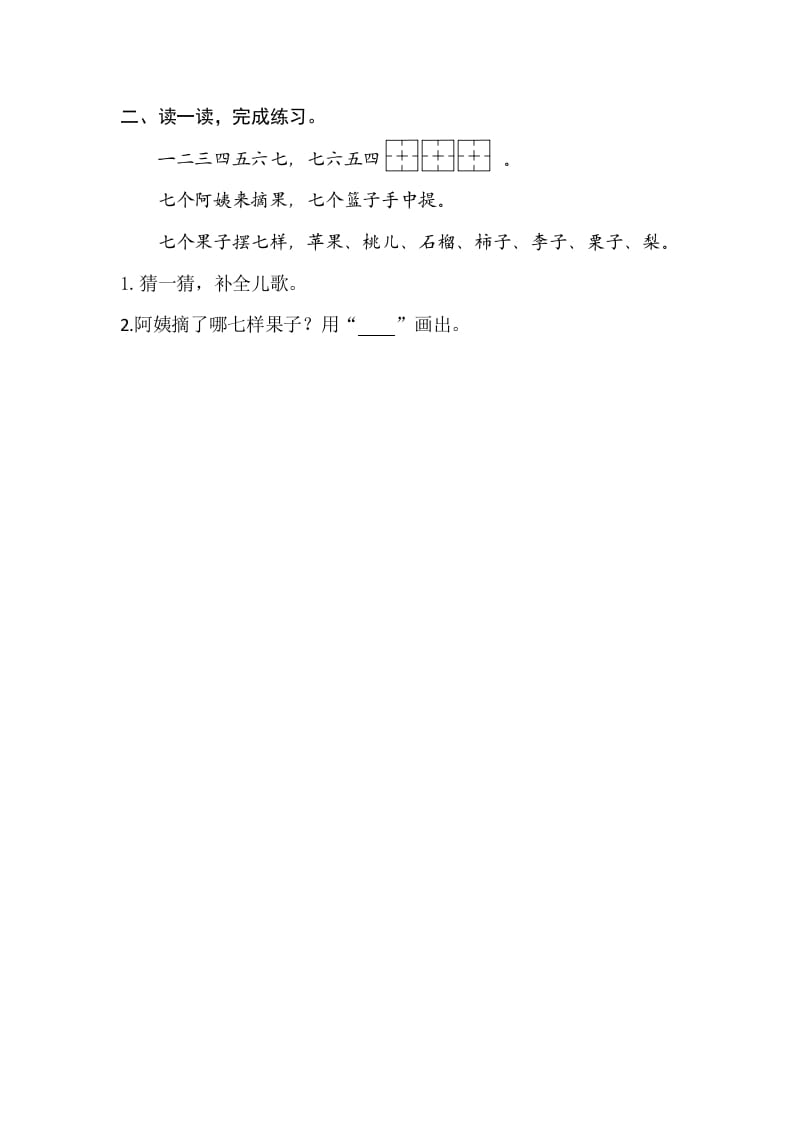 图片[2]-二年级语文上册园地一（部编）2-扬明学科网