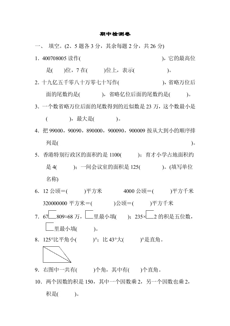 四年级数学上册期中检测卷2（人教版）-扬明学科网