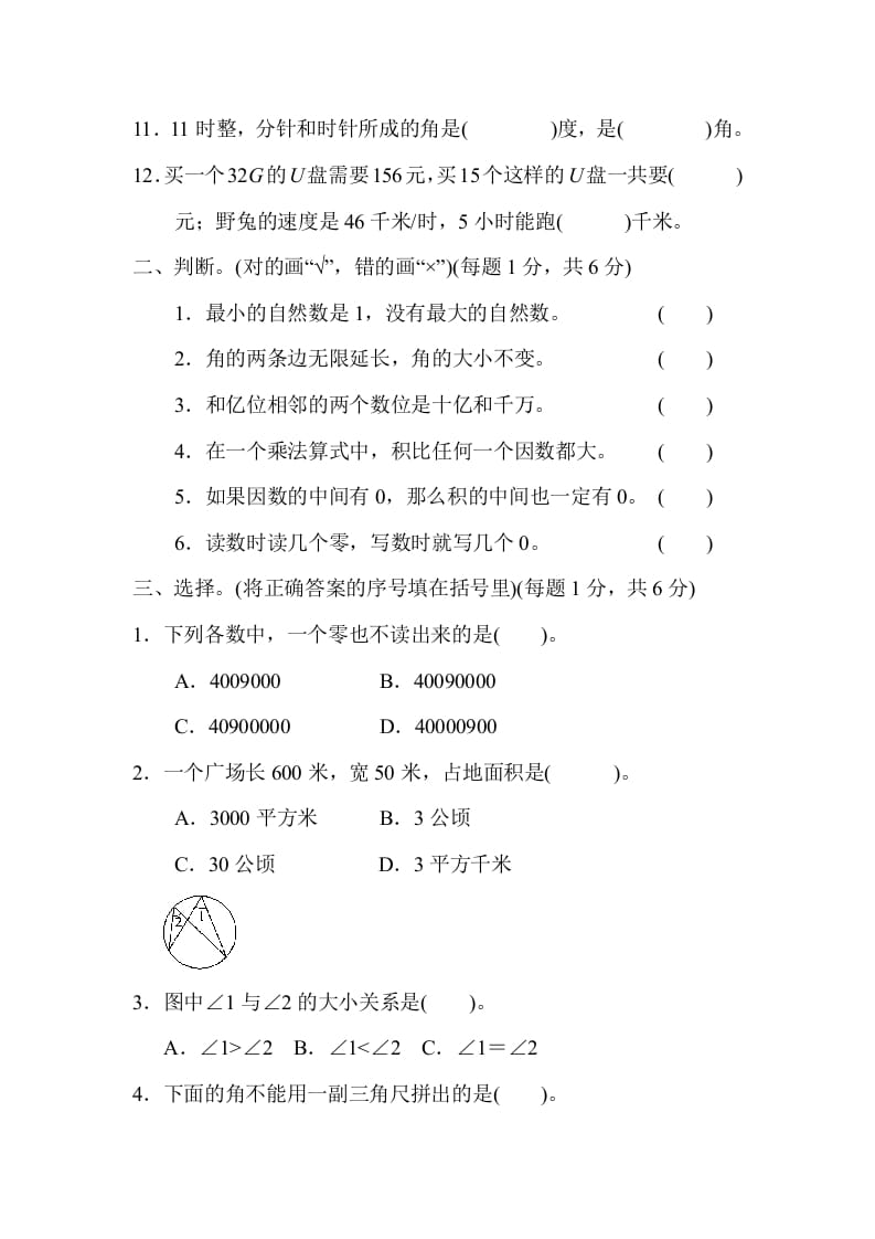 图片[2]-四年级数学上册期中检测卷2（人教版）-扬明学科网