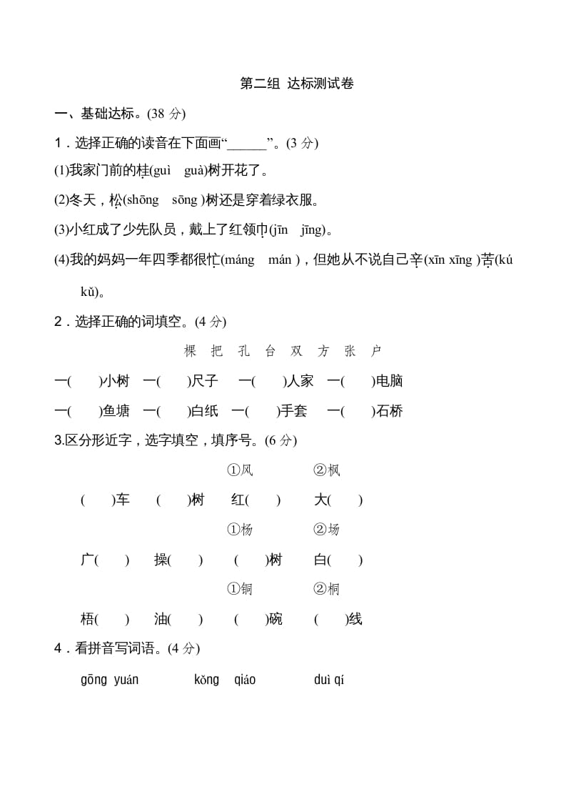 二年级语文上册新版上第2单元__extracted（部编）-扬明学科网