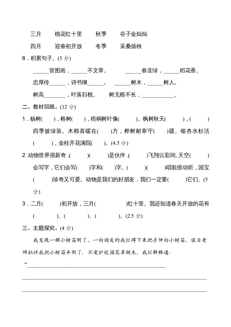 图片[3]-二年级语文上册新版上第2单元__extracted（部编）-扬明学科网