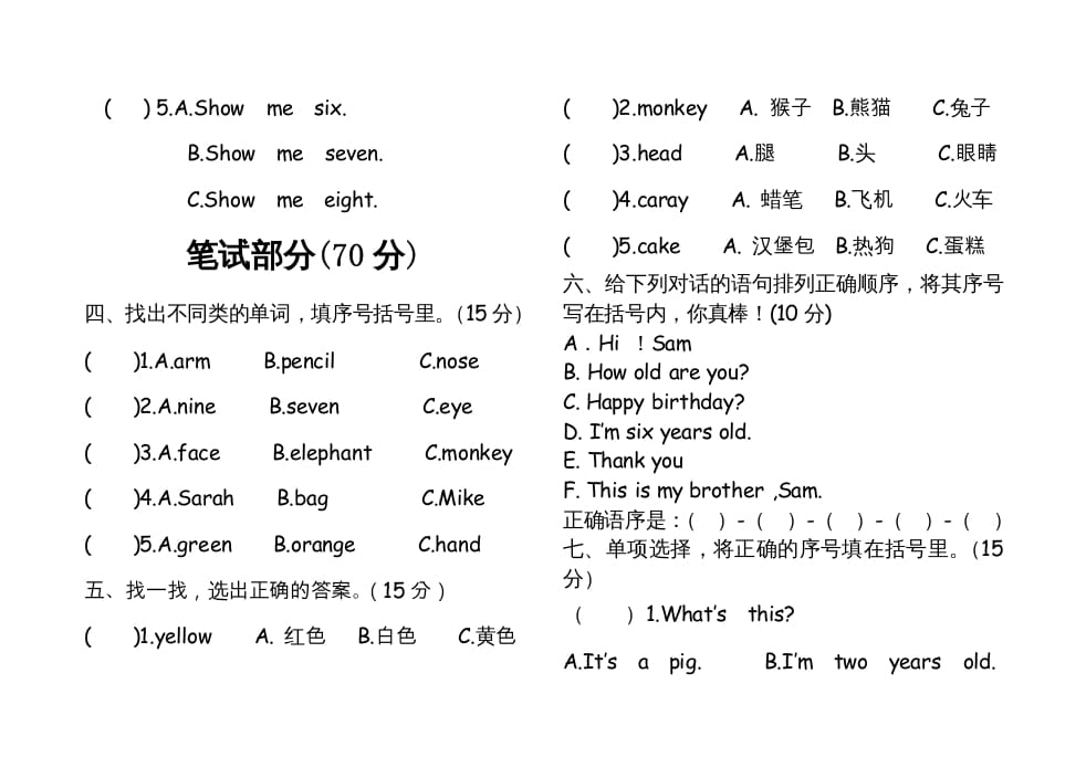 图片[3]-三年级英语上册英语上册期末试卷(4)（人教PEP）-扬明学科网