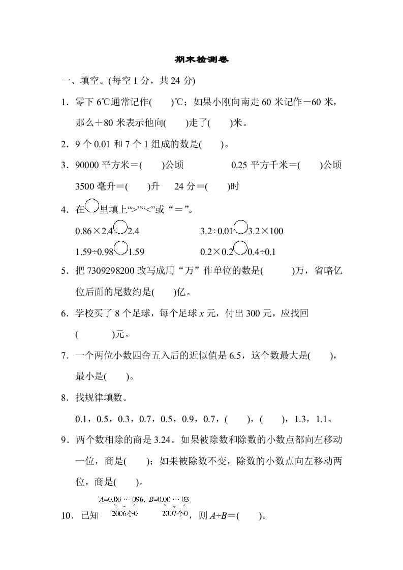 五年级数学上册期末检测卷2（苏教版）-扬明学科网