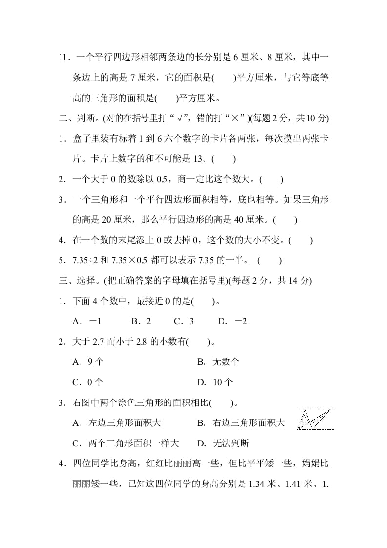 图片[2]-五年级数学上册期末检测卷2（苏教版）-扬明学科网