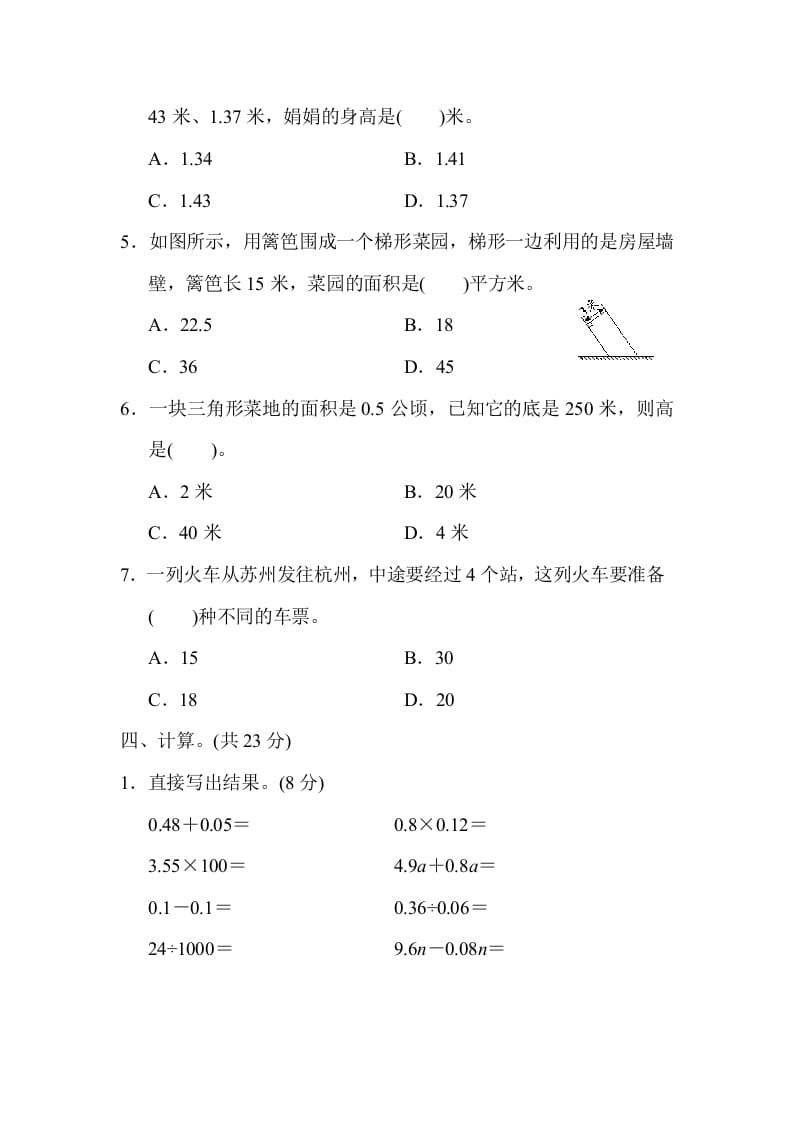 图片[3]-五年级数学上册期末检测卷2（苏教版）-扬明学科网