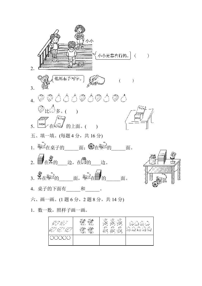 图片[3]-一年级数学上册第一、二单元检测卷（人教版）-扬明学科网