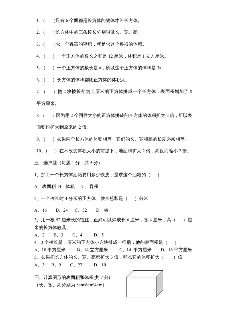 图片[2]-六年级数学上册第1单元《长方形和正方形》单元检测2（无答案）（苏教版）-扬明学科网