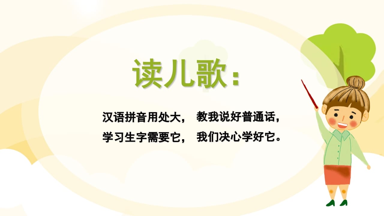 图片[2]-一年级语文上册拼音（部编版）-扬明学科网