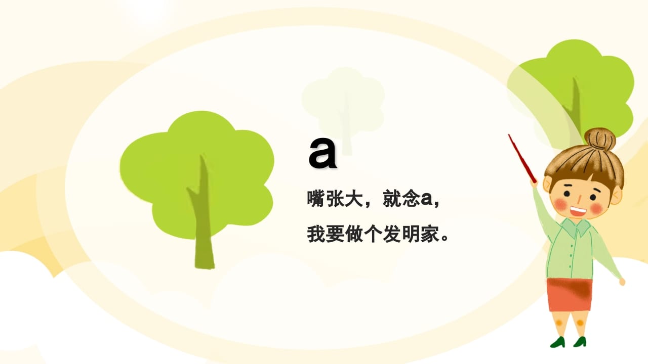 图片[3]-一年级语文上册拼音（部编版）-扬明学科网