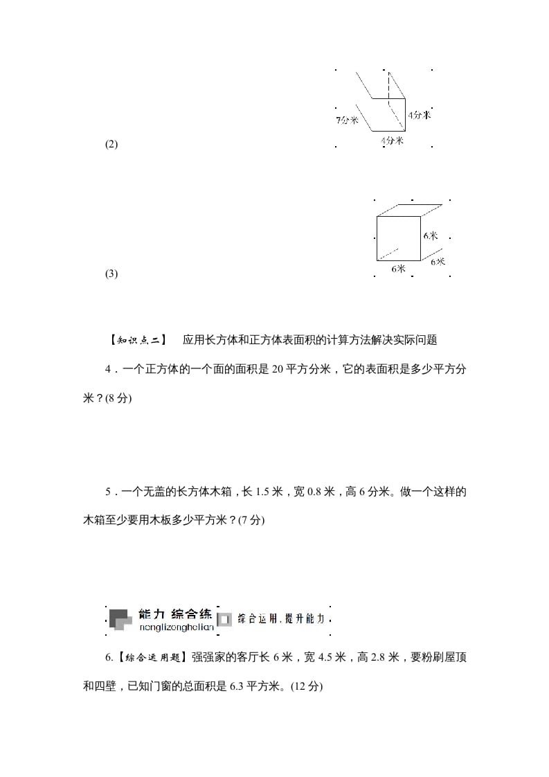 图片[2]-六年级数学上册课时测2.长方体和正方体的表面积1314（苏教版）-扬明学科网